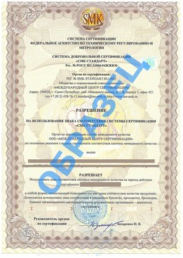 Разрешение на использование знака Котельники Сертификат ГОСТ РВ 0015-002